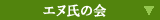 �G�k���̉�